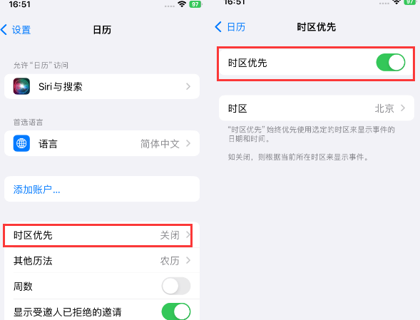 百色苹果15维修站分享iPhone15日历如何设定时区优先 