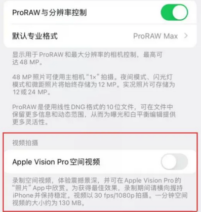 百色apple服务iPhone15Pro/ProMax如何使用录制空间视频功能 