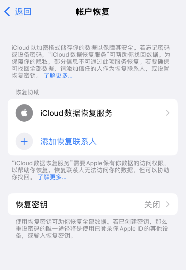 百色苹果维修如何避免被他人利用该密钥锁定AppleID帐户 