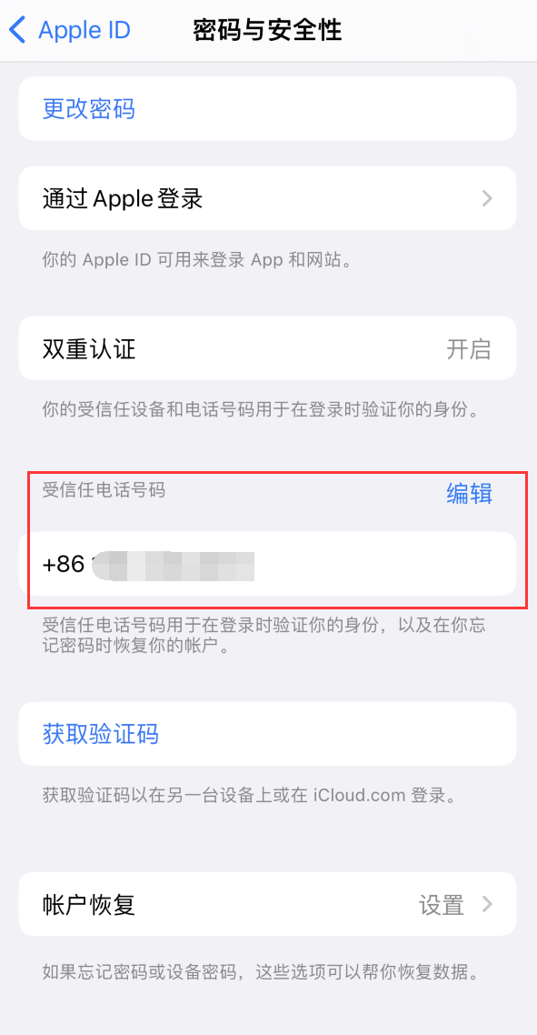 百色iPhone维修服务如何设置提示手机号码并未与此手机关联 