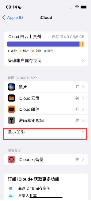 百色apple维修分享AppleMusic音乐库里出现了别人的歌单怎么办 